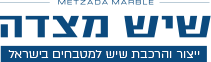 לוגו שיש מצדה